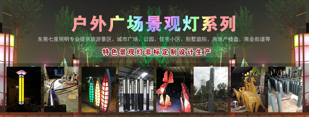 户外广场麻豆最新网址定制设计厂家