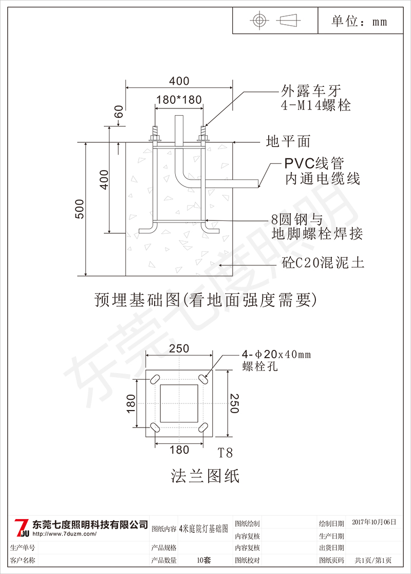 东莞麻豆视频下载照明常规4米庭院灯预埋基础图纸