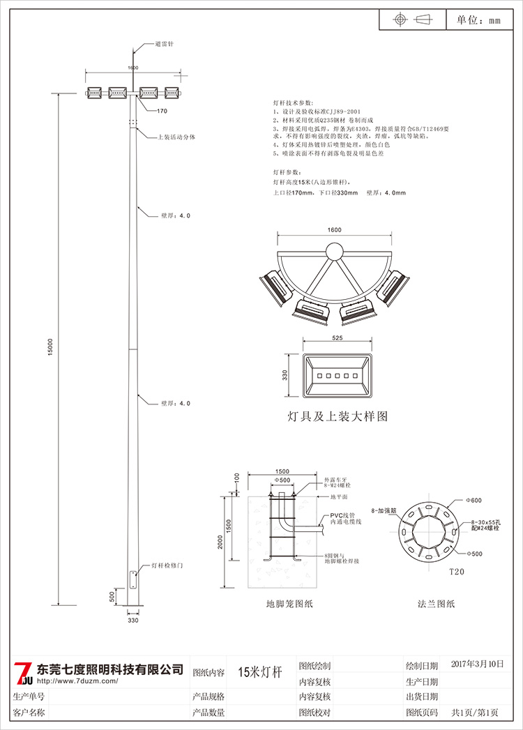 东莞麻豆视频下载照明道路交叉路口15米麻豆视频传媒下载生产图纸