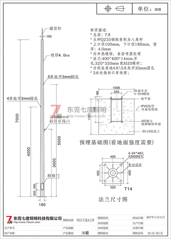 东莞麻豆视频下载照明5G信号基站立杆图纸和报价