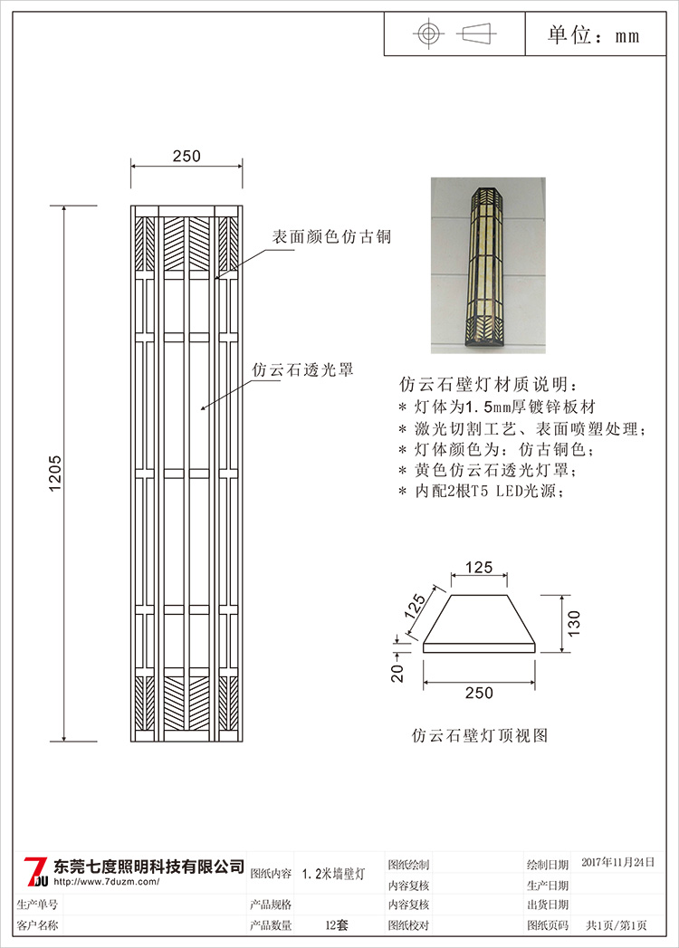 东莞麻豆视频下载照明1.2米梯形仿云石墙壁灯生产图纸