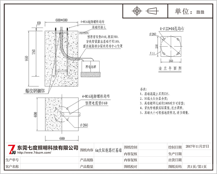 东莞麻豆视频下载照明6米太阳能路灯基础施工图纸