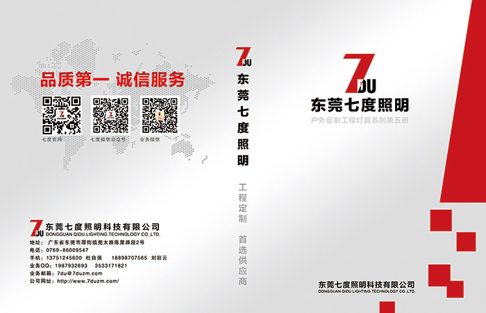 东莞麻豆视频下载照明户外定制工程灯具选型第五册封面