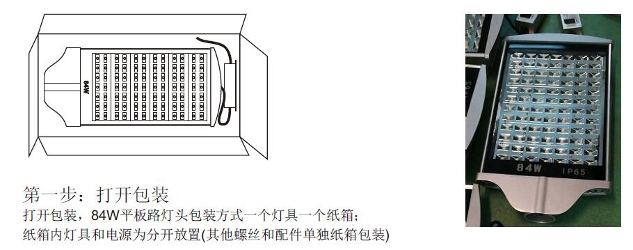 东莞麻豆视频下载照明84W平板LED路灯头安装第一步打开包装