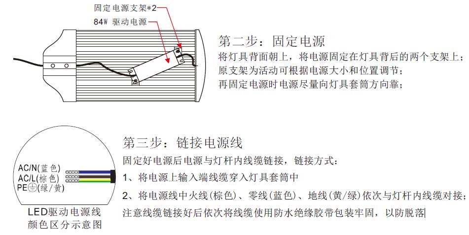 东莞麻豆视频下载照明84W平板LED路灯头安装第二步固定电源