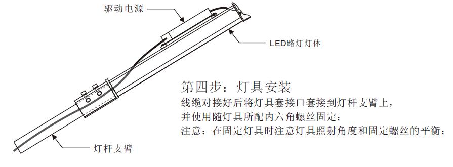 东莞麻豆视频下载照明84W平板LED路灯头安装第三步链接电源线和安装到97麻豆国产传媒成人影片支臂上
