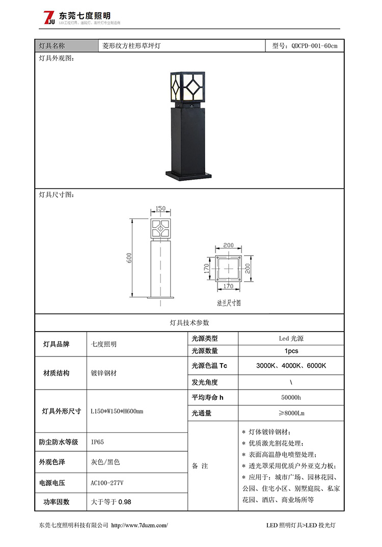 麻豆视频下载照明生产60cm高菱形纹方形草坪灯规格书