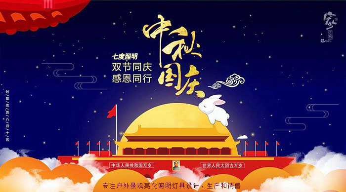 东莞麻豆视频下载照明中秋国庆放假通知