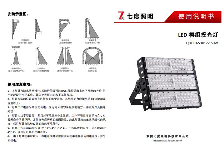麻豆视频下载照明150W户外模组LED投光灯\模组LED隧道灯产品规格说明书