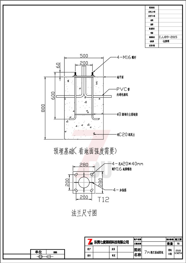 7米97麻豆国产传媒成人影片预埋基础及地脚笼规格参数图纸