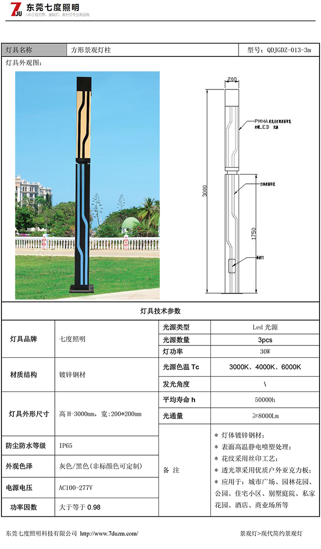 (QDJGDZ-013)3米园林现代简约LED麻豆最新网址柱规格参数