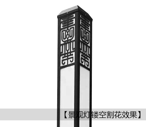 (QDJGDZ-024)方形新中式广场麻豆最新网址灯体镂空花纹细节展示