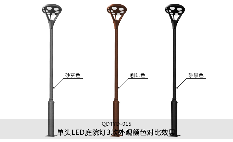 (QDTYD-015)30W现代单头公园LED庭院灯不同外观颜色效果(砂灰色、咖啡色、砂黑色)