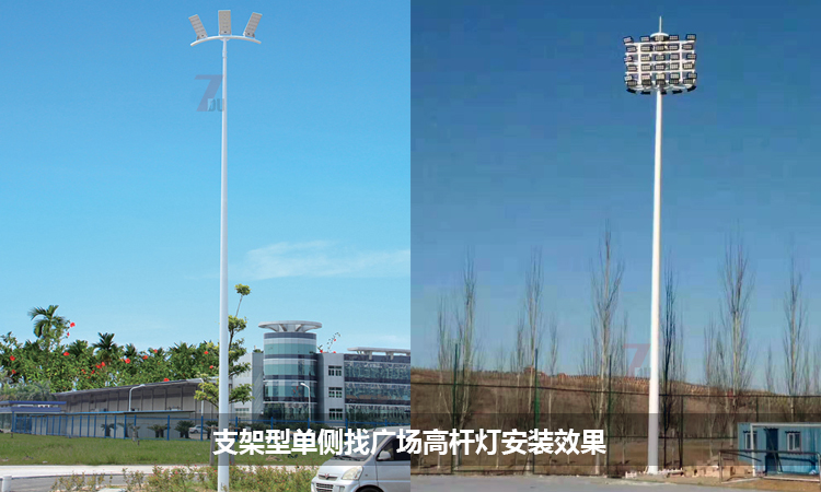 支架型固定式单侧照明广场麻豆视频传媒下载安装实景效果
